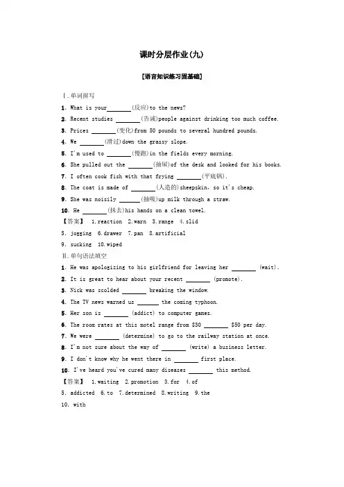 高中英语课时分层作业9Task