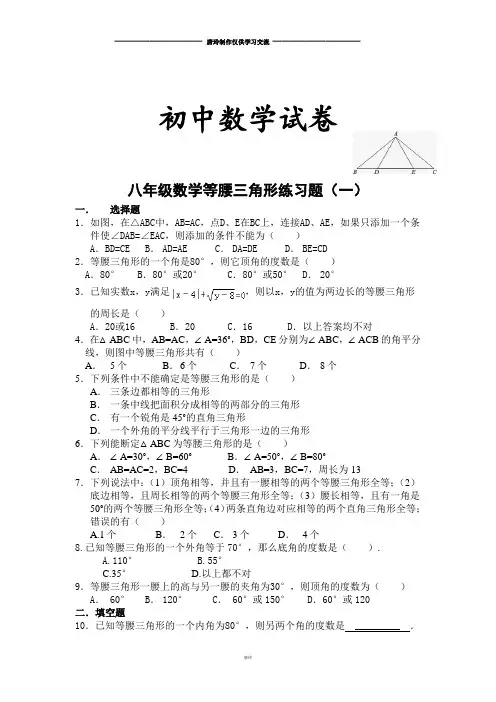人教版八年级数学上册等腰三角形练习题