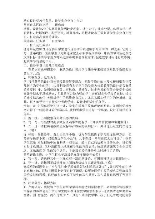 精心设计学习任务单