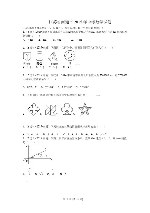 15年中考数学试题版含答案