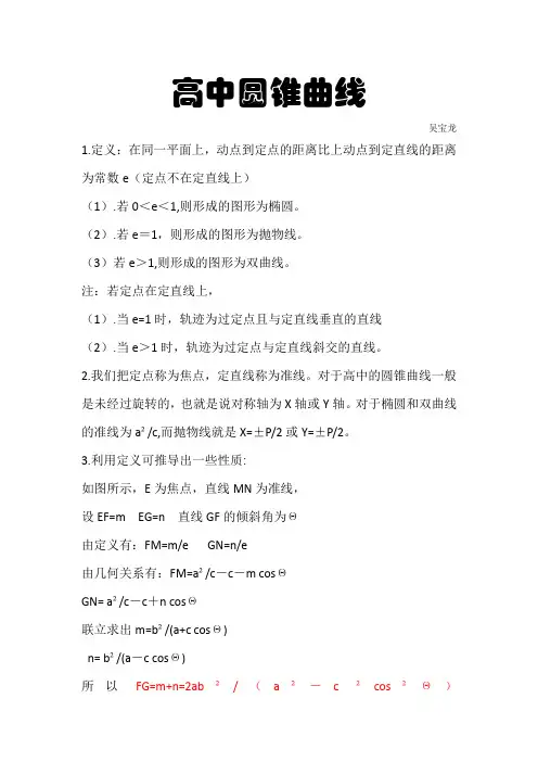 高中圆锥曲线