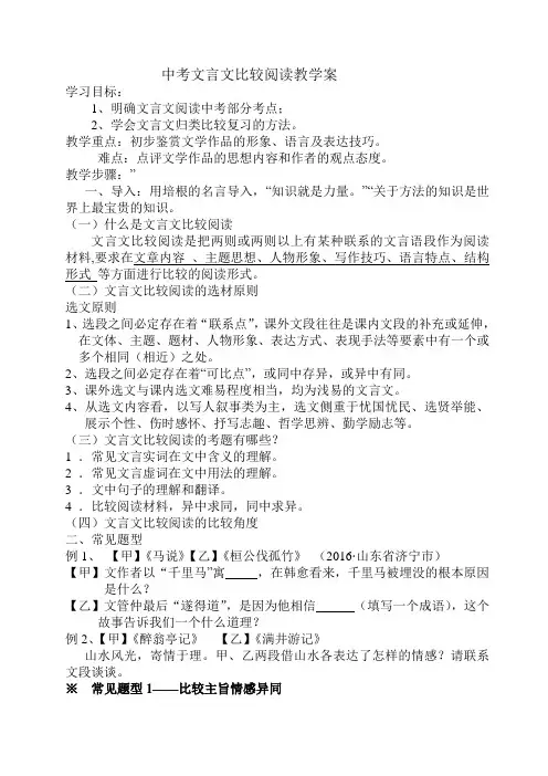 语文人教版九年级下册复习课：文言文比较阅读