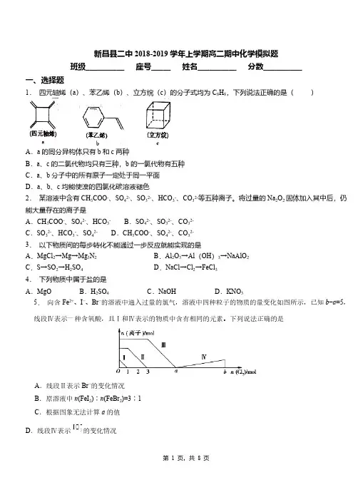 新昌县二中2018-2019学年上学期高二期中化学模拟题