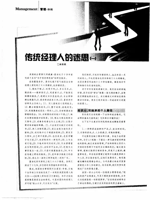 传统经理人的迷思(一)