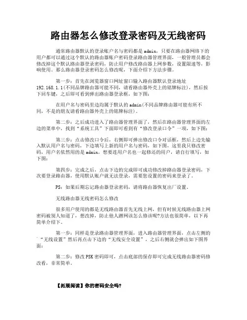 路由器怎么修改登录密码及无线密码