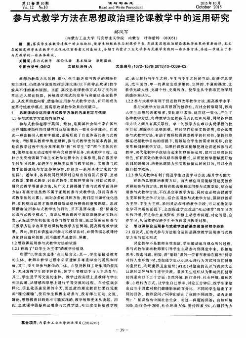 参与式教学方法在思想政治理论课教学中的运用研究