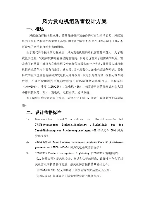 风力发电综合方案