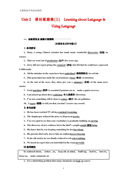 英语人教版必修4：Unit 2 课时跟踪练(三) Learning about Language Using Language含解析