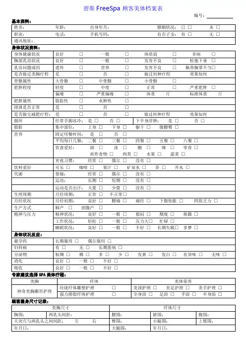 顾客美体档案表