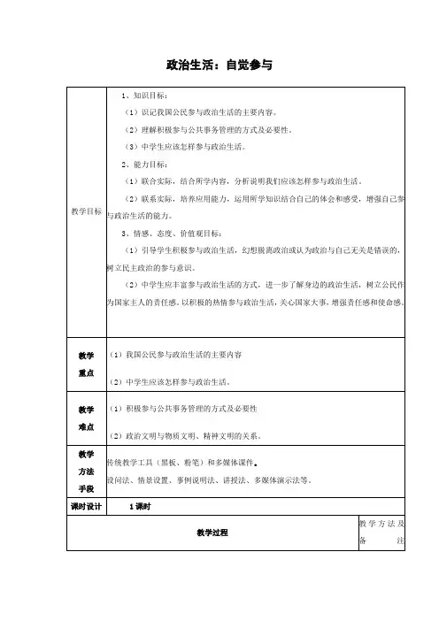 教学设计17：1.3 政治生活：自觉参与