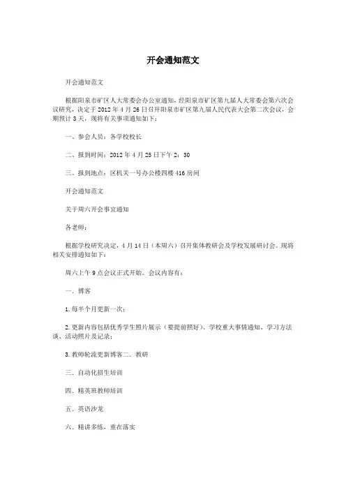 开会通知范文.doc