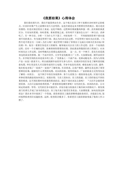 我要结果,我们靠结果生存,我们不能靠理由生存