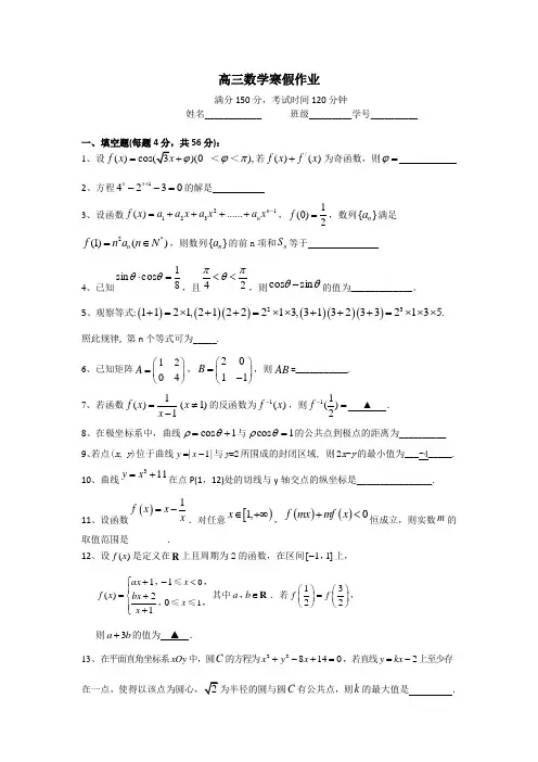 上海市2014届高三寒假作业 数学8Word版含答案