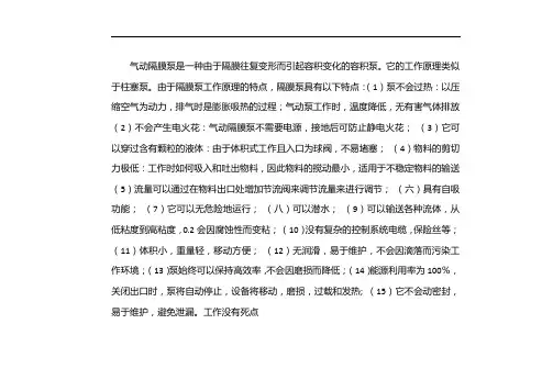 气动隔膜泵使用说明