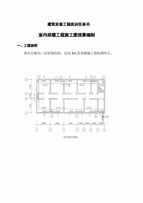 采暖工程施工图预算书详解
