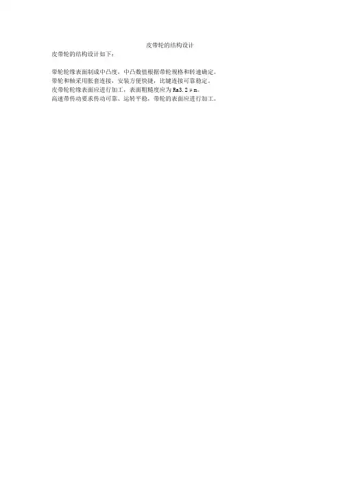皮带轮的结构设计