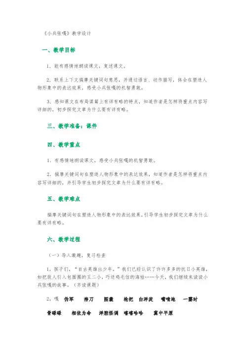 西南师大版五年级语文下册《七单元  26 小兵张嘎》教案_10