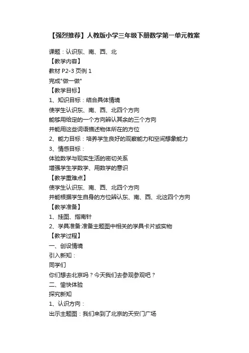 【强烈推荐】人教版小学三年级下册数学第一单元教案