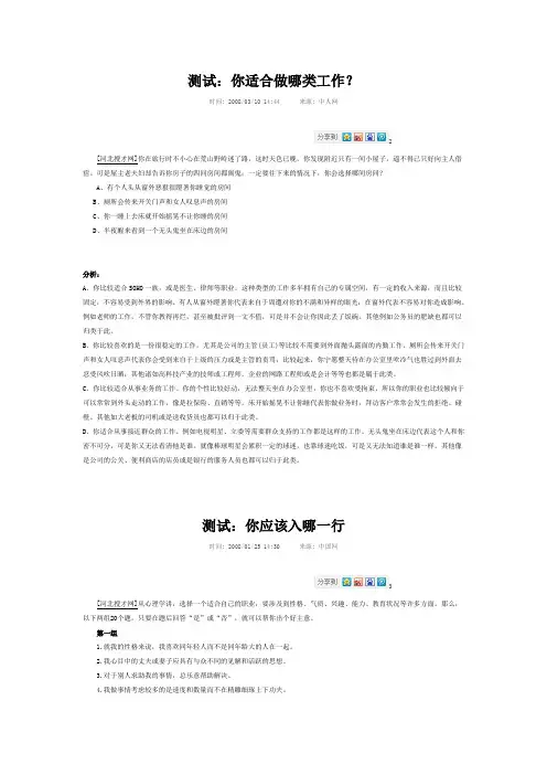 职场测试题