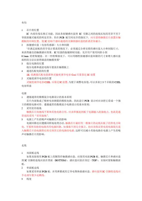 触摸芯片--PCB布线规则