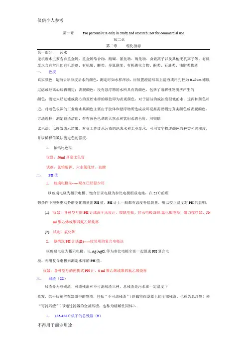 水和废水监测分析方法(第四版)