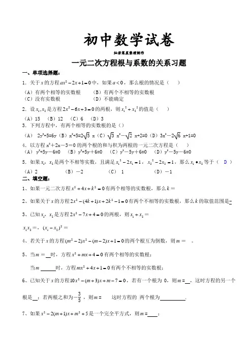 北师大版九年级数学上一元二次方程根与系数的关系习题