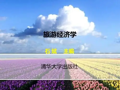 第八章 旅游投资决策