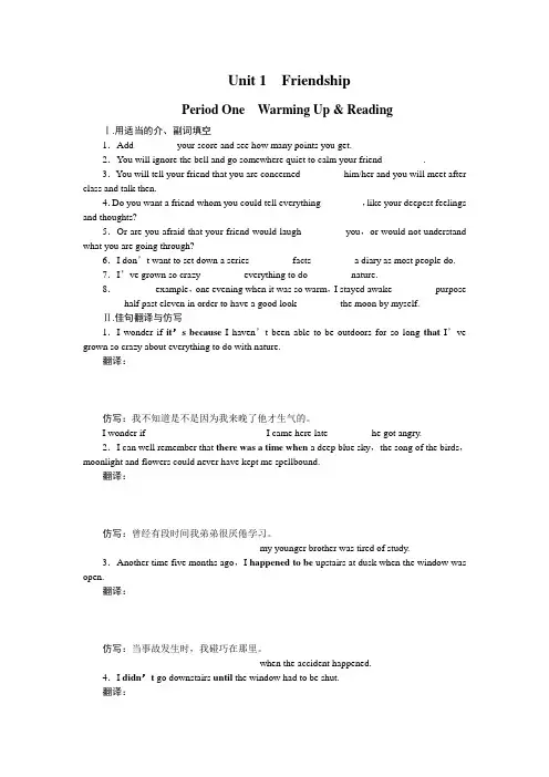 人教版高中英语必修一Unit1第1课时