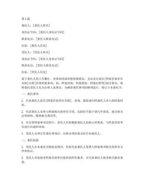办理档案委托书(3篇)