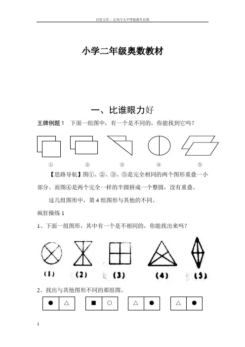 小学二年级奥数17个专题