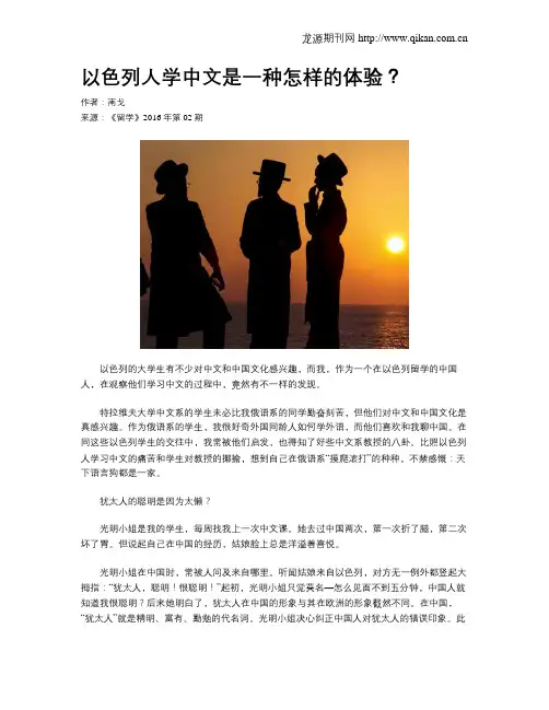 以色列人学中文是一种怎样的体验？
