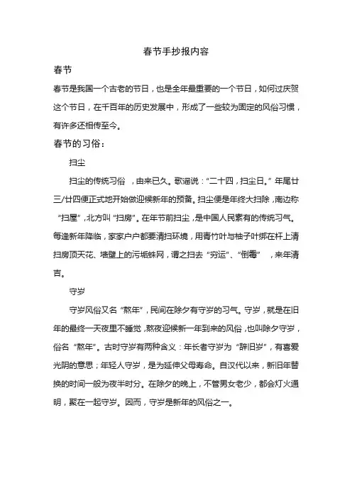春节手抄报内容 2