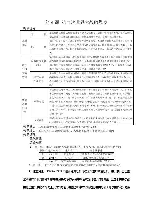 第6课 第二次世界大战的爆发
