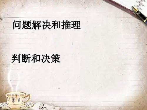 推理、判断 PPT课件