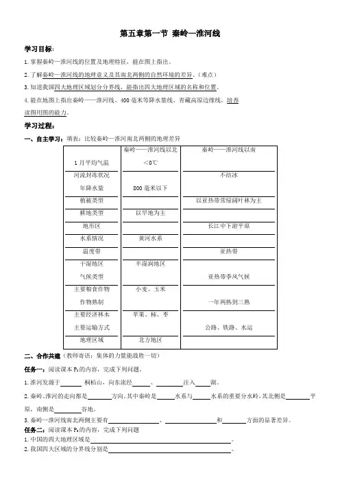 3_湘教版八下地理第五章第一节《四大地理区域的划分》导学案