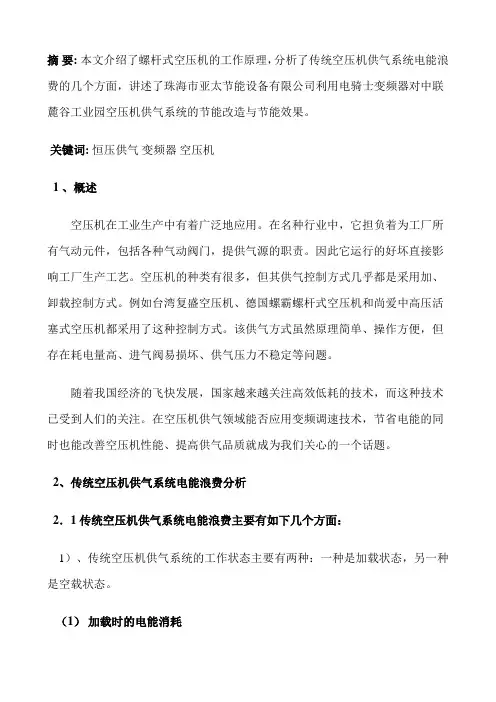 空压机节能改造
