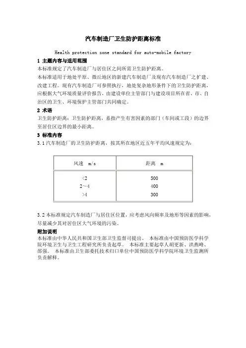 汽车制造厂卫生防护距离标准