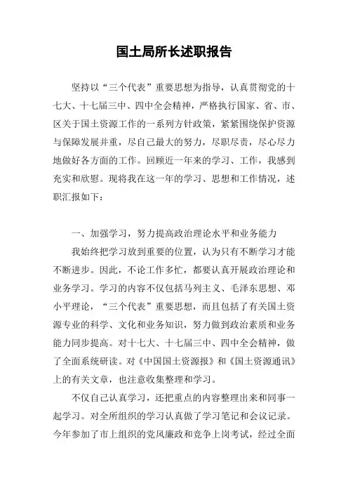 国土局所长述职报告