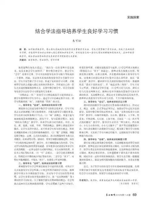 结合学法指导培养学生良好学习习惯