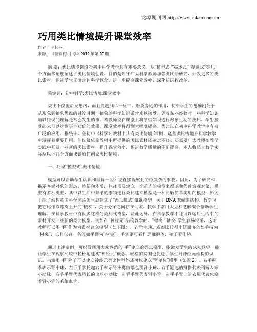 巧用类比情境提升课堂效率