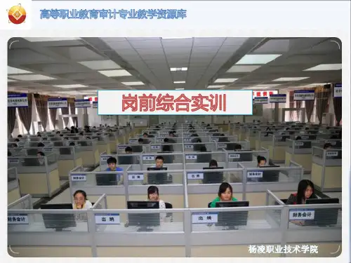 2.5手工实训指导——采购员差旅费用报销(精)