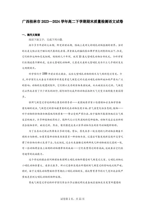 广西桂林市2023—2024学年高二下学期期末质量检测语文试卷