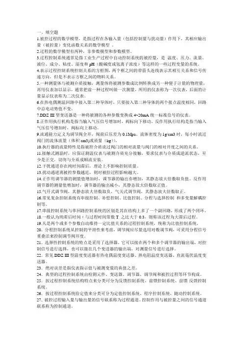 过程控制复习题_终极版