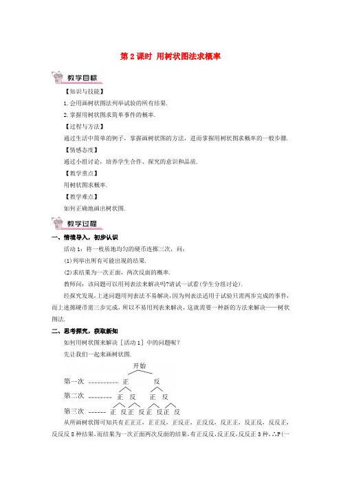 新河县一中九年级数学下册第4章概率4.2概率及其计算4.2.2用列举法求概率第2课时用树状图法求概率