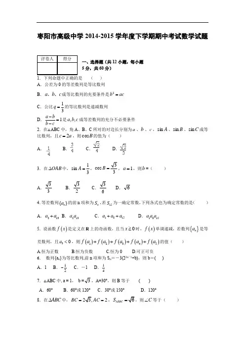 枣阳市高级中学2014-2015学年高一下学期期中考试数学试题及答案