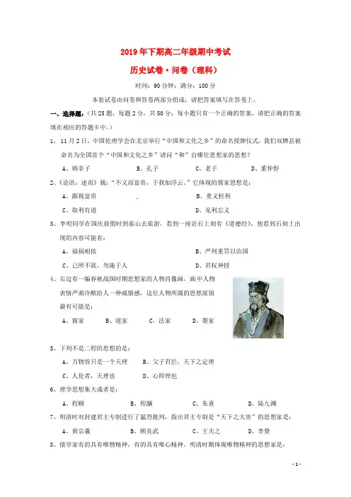 部编版2020学年高二历史上学期期中试题 理 新版 人教 版