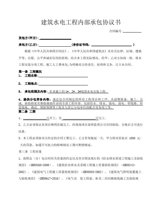 水电分包合同