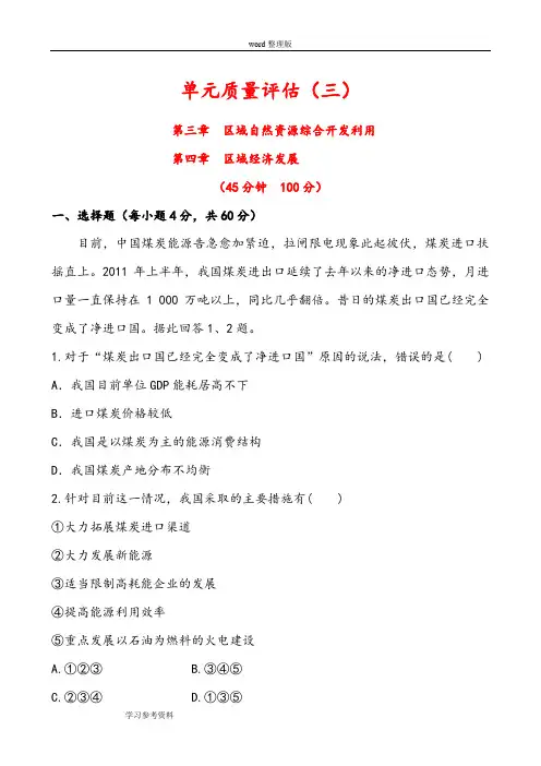 地理人教版高中必修3人教版高中地理必修三区域自然资源综合开发利用与区域经济发展同步测试卷