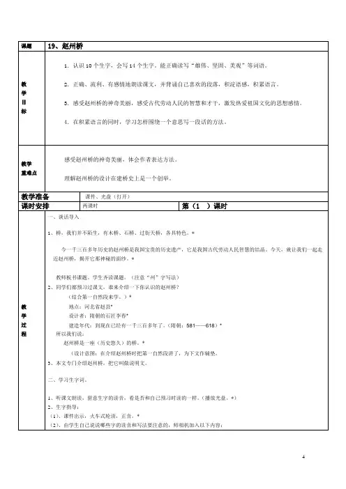 赵州桥三年级语文上册
