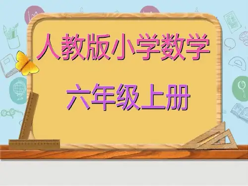 人教版小学数学六年级上册3.1 倒数的认识教学ppt课件